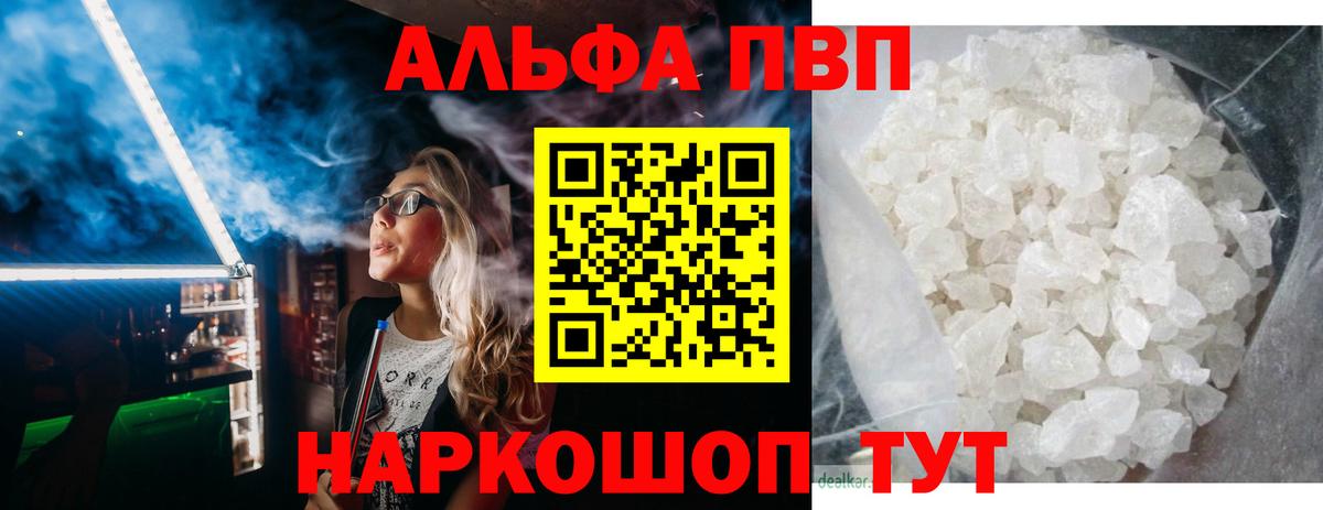 Alpha PVP кристаллы  закладки  Калач-на-Дону  Alfa_PVP  Альфа ПВП Соль  Вход с VPN 
