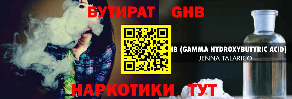 Бутират 99%  Бутират  Калач-на-Дону  Вход с VPN 
