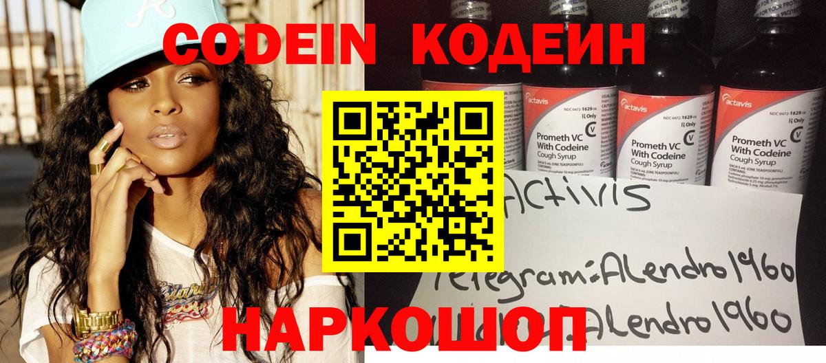 Кодеиновый сироп Lean напиток Lean (лин) Калач-на-Дону