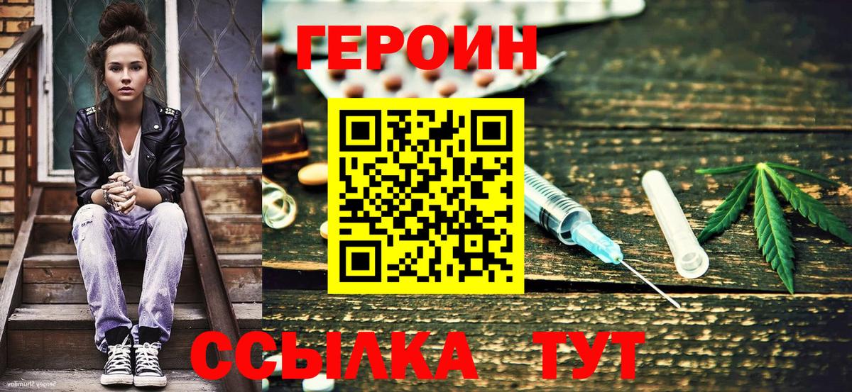 Калач-на-Дону  Героин белый  Вход с VPN 
