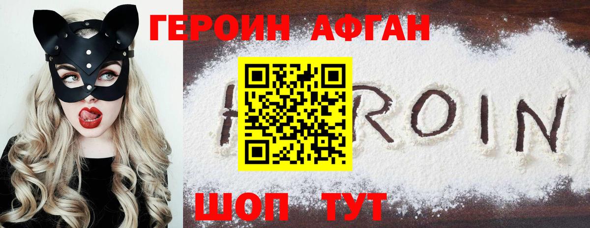 ГЕРОИН герыч Калач-на-Дону