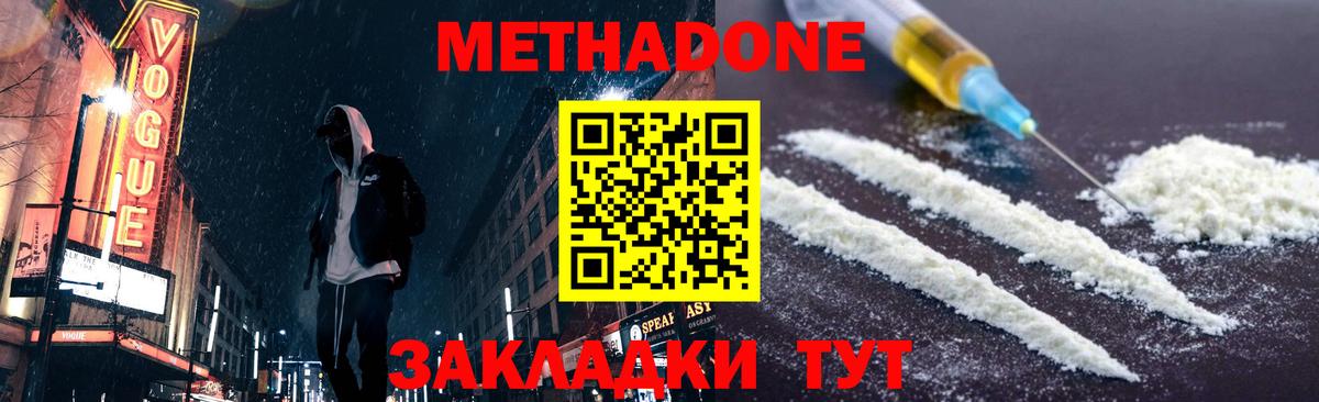 Метадон белоснежный  Метадон кристалл  Калач-на-Дону  Вход с VPN 